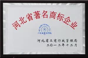 河北省著名商标企业