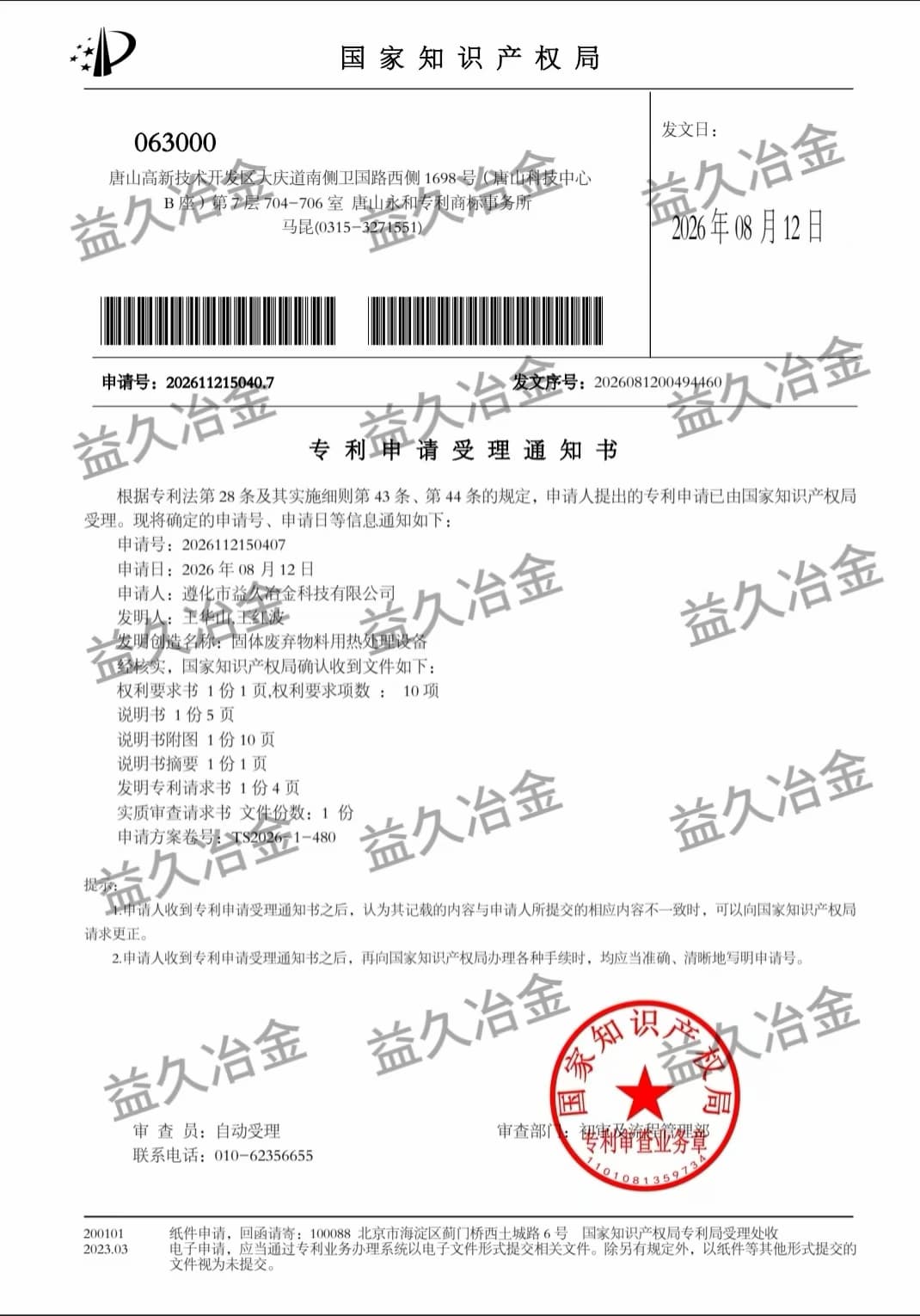 受理中专利 01