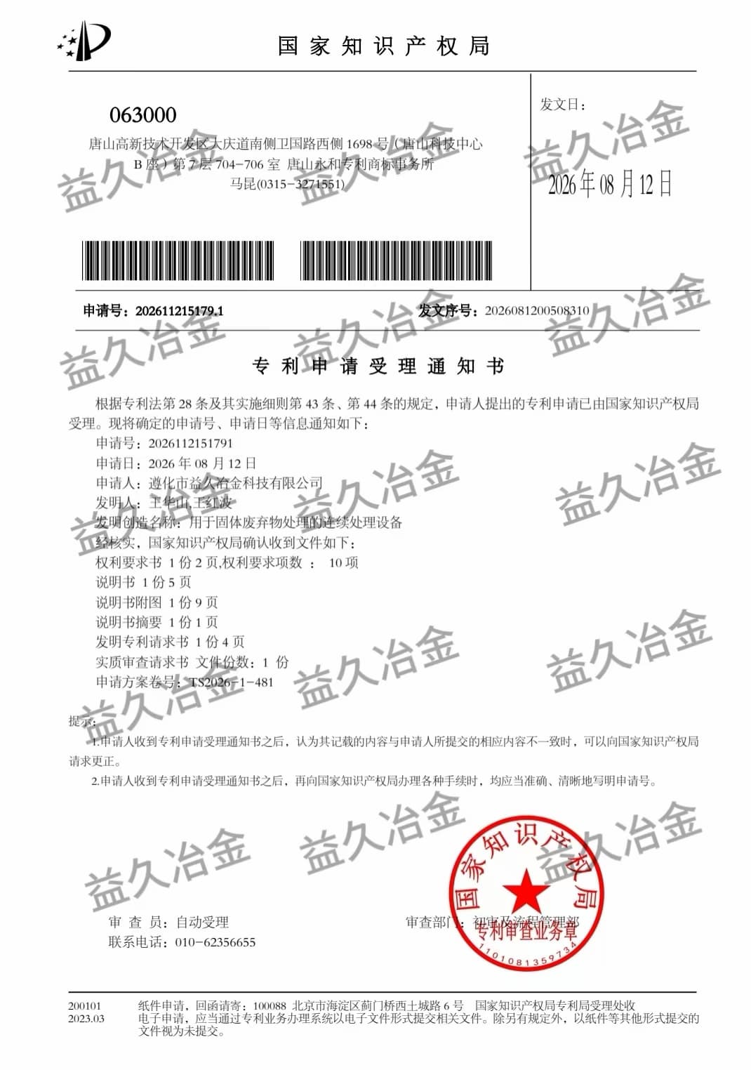 受理中专利 02