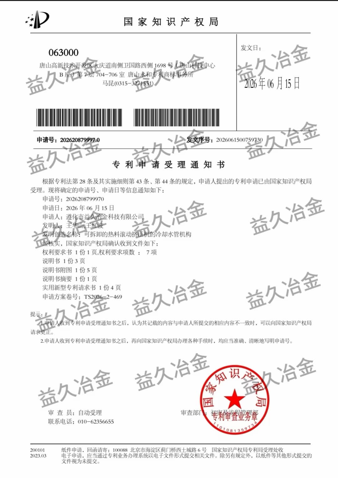 受理中专利 03