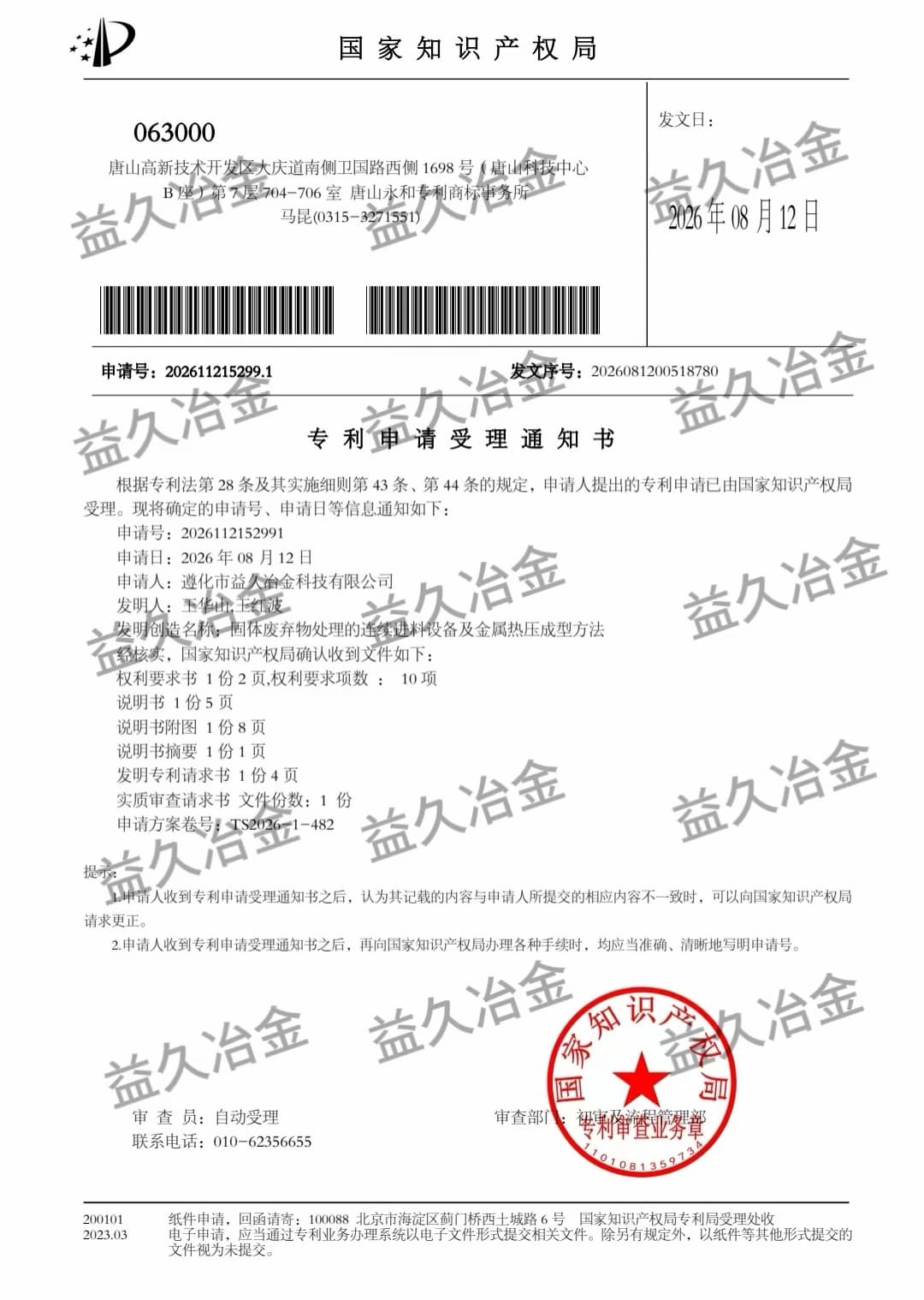 受理中专利 04